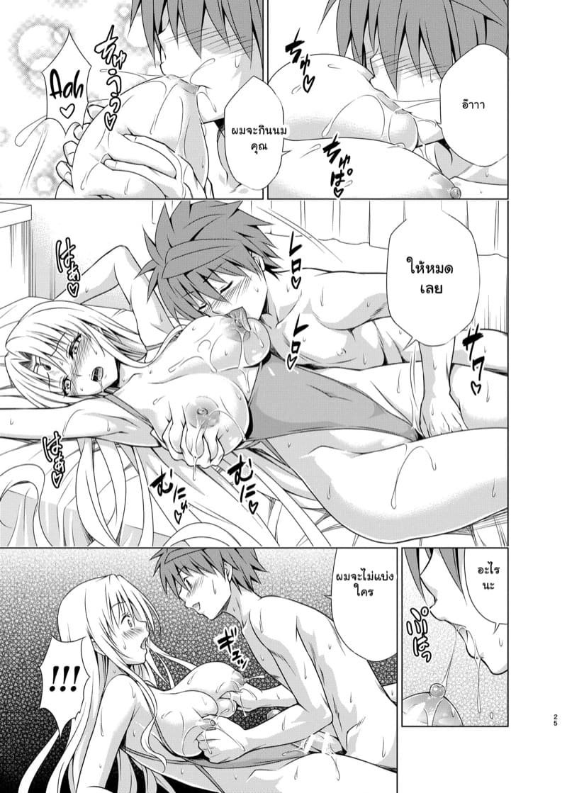พาแม่เข้าฮาเร็ม